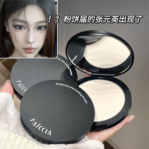 FAICCIA小飞饼绒绒定妆粉饼清透素颜定妆补妆遮瑕控油提亮蜜粉饼