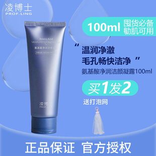 凌博士正品净澈云感洗面奶温和清洁保湿氨基酸控油男洁面乳敏感肌