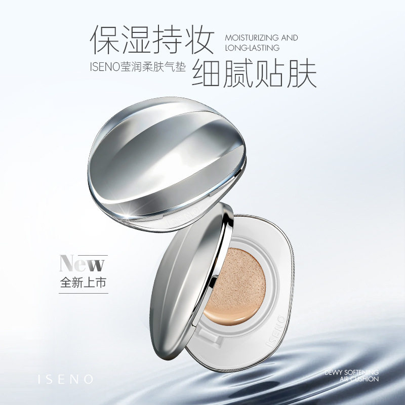 伊丝诺瓷光气垫48H持久持妆水光贴肤不易卡粉补水保湿敏感肌适用