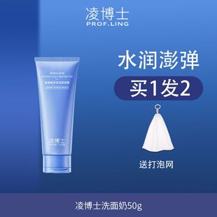 凌博士正品洗面奶氨基酸净润洁颜温和男女清洁毛孔控油洁面乳学生