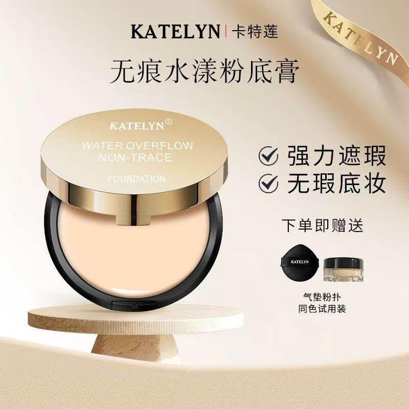 卡特莲无痕粉底膏强力遮盖痘印斑点均匀肤色粉膏遮瑕持久不脱妆