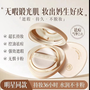 儒意气垫BB霜油皮干皮粉底液遮瑕不卡粉持久不脱妆痘痘控油防水