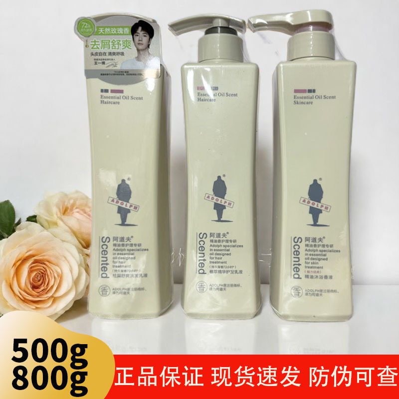 阿道夫精油洗发水800g控油去屑洗头膏护发素沐浴露500ml套装正品