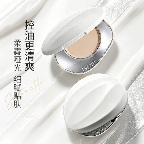 ISENO 伊丝诺控油柔雾持妆粉饼 定妆补妆两用细腻贴肤不卡粉新款