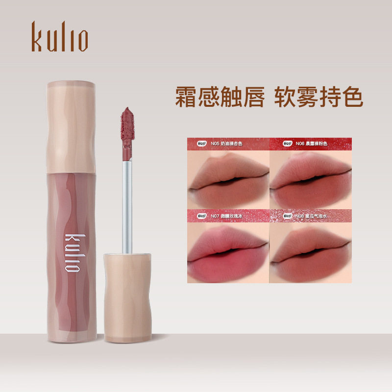 酷丽欧kulio糖霜唇泥丝绒唇釉不掉色滋润不拔干唇膏学生口红保湿