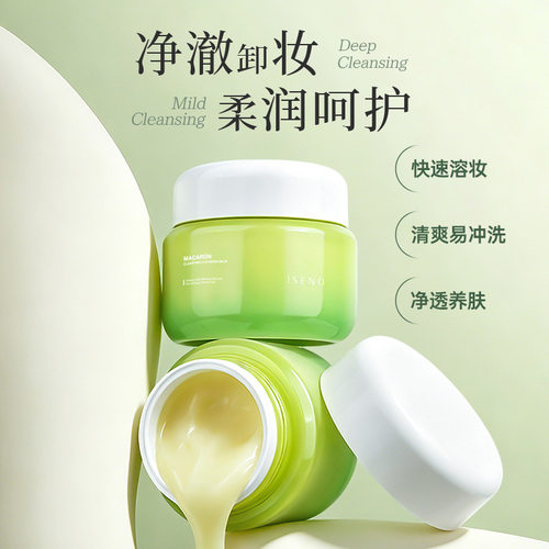 ISENO 伊丝诺马卡龙卸妆膏 温和净澈眼唇脸三合一 快速乳化不糊眼