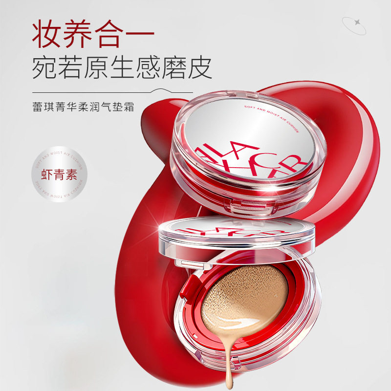蕾琪红丝绒气垫秋冬补水保湿持妆不易卡粉脱妆清爽控油气垫CC正品