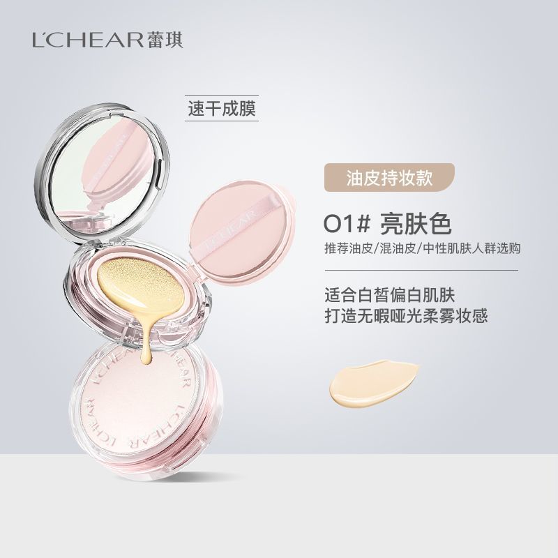 蕾琪正品奢颜气垫霜遮瑕控油持久不脱妆不卡粉防水防汗BB霜学生cc