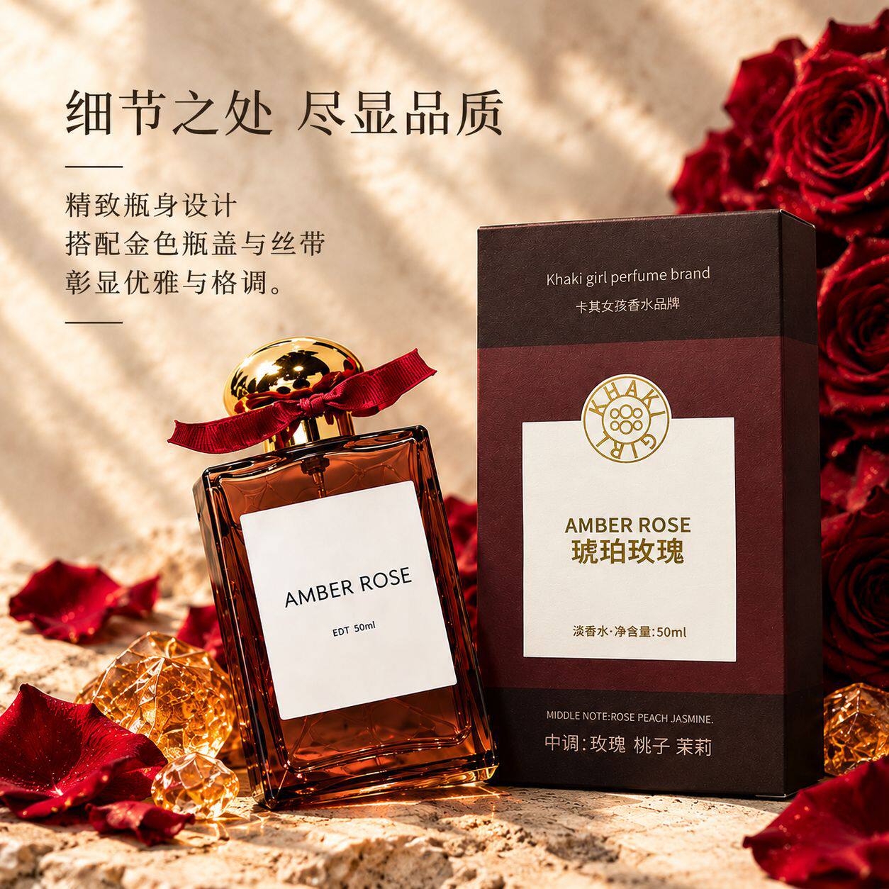 卡其女孩琥珀玫瑰香水女士淡香木质花香perfume香水抖音持久留香