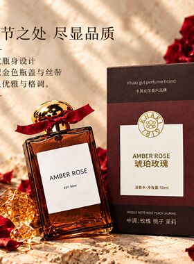 卡其女孩琥珀玫瑰香水女士淡香木质花香perfume香水抖音持久留香
