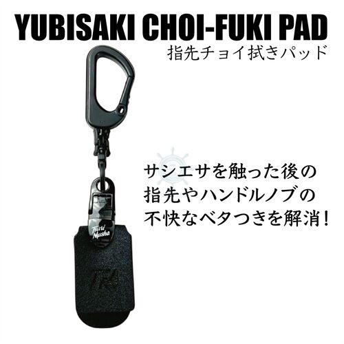 迷你手帕日本TSURIMUSHA钓武者手指粘液清洁片清除挂饵黏腻感