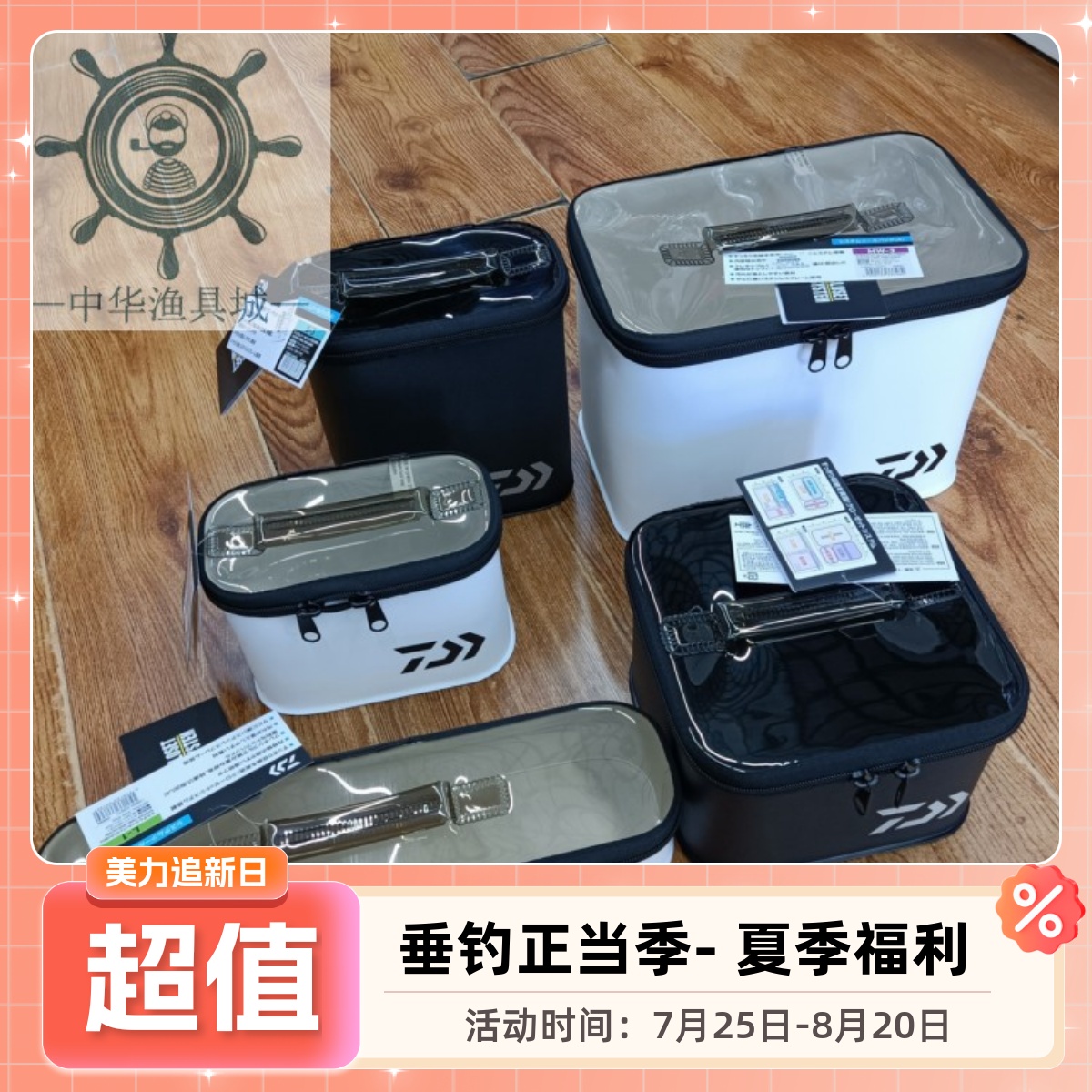 DAIWA达亿瓦SYSTEM收纳包透明防水包垂钓户外渔具包可套装搭配