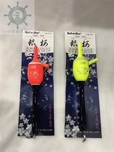 日本矶钓立漂SAL-U-BRE萨卢布莱 银樱款凤凰浮漂灵敏漆面耐用稳定