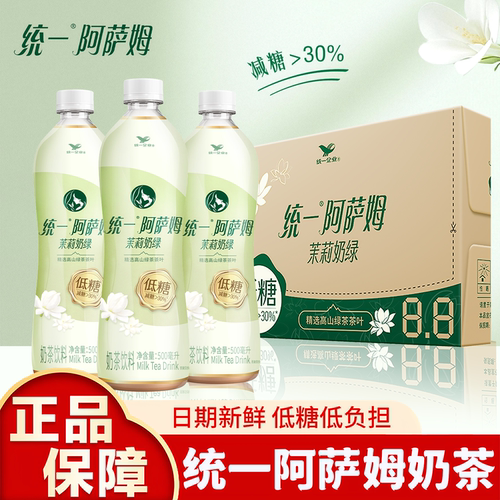 统一低糖阿萨姆奶茶500ml整箱