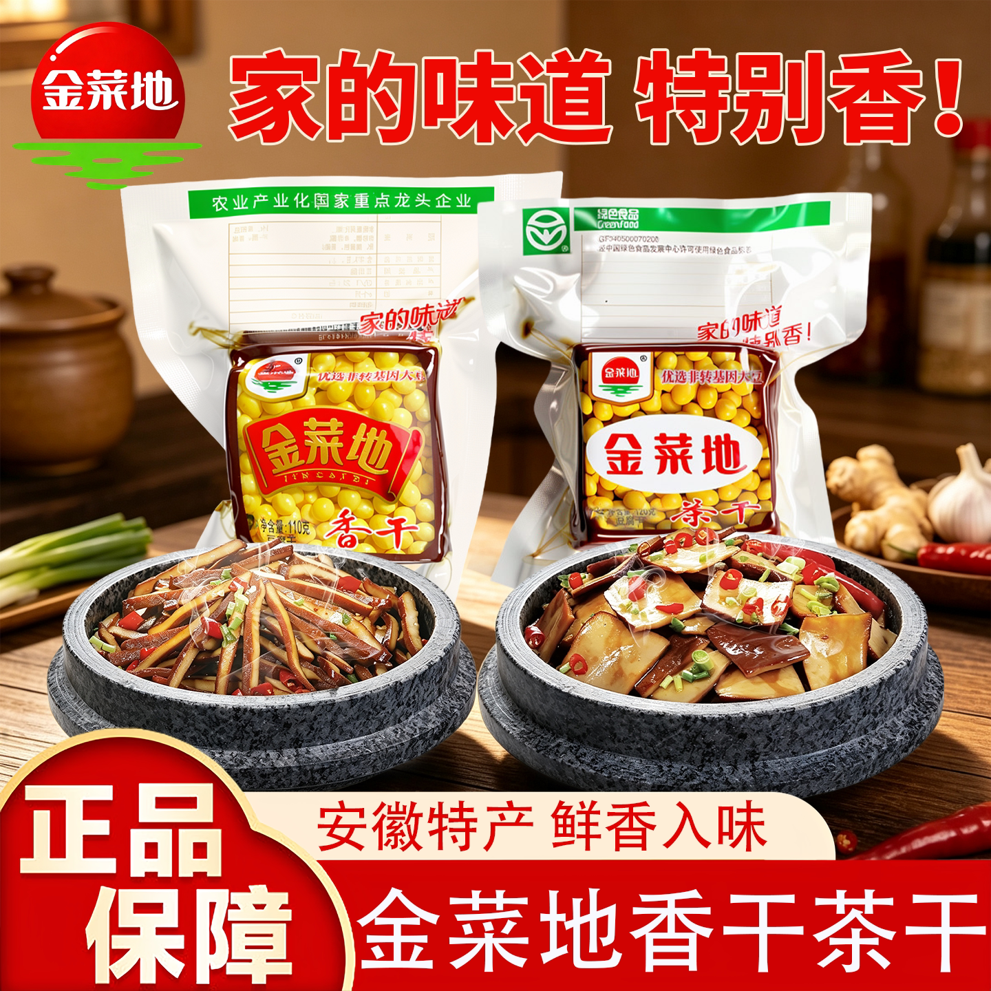 金菜地安徽特产香干茶干豆腐干咸香家味道下饭家用炒菜开袋即食