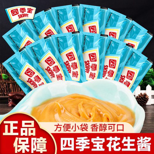 四季宝花生酱独立装抹面包吐司