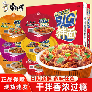 康师傅干拌面方便面泡面12盒装整箱香辣红烧牛肉碗面爆椒夜宵食品