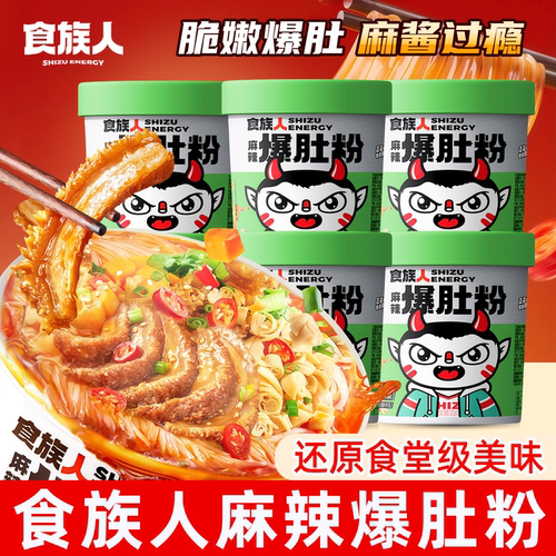 食族人重庆麻辣爆肚粉150g桶装