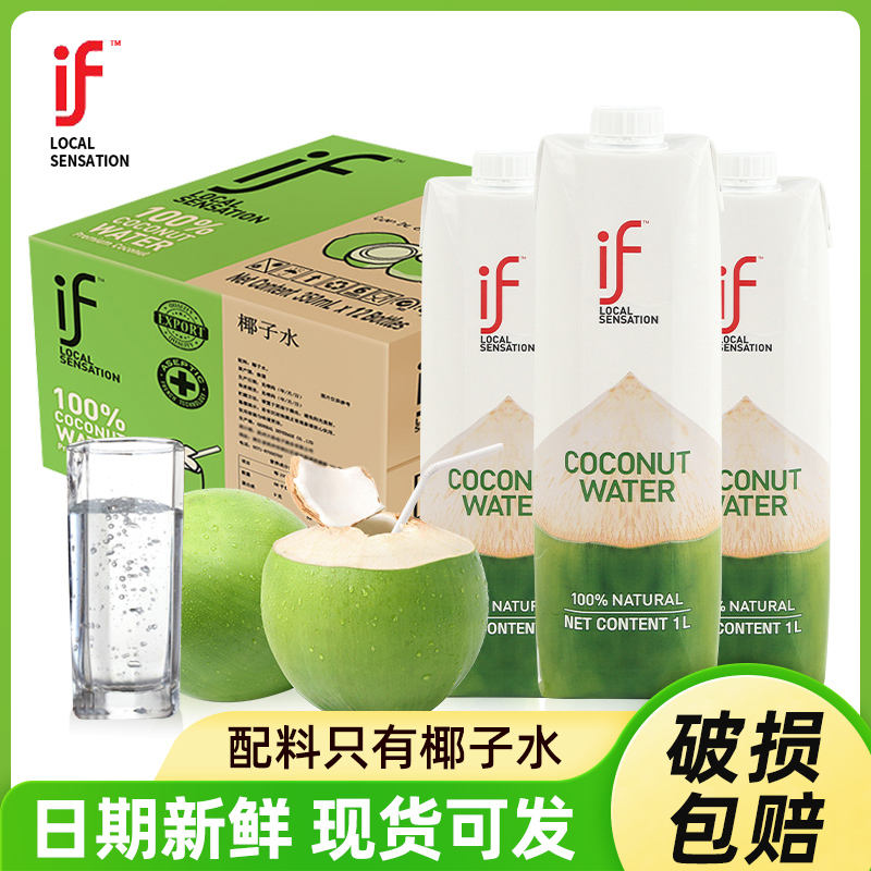 泰国进口网红if100%纯椰子水1L*12盒整箱椰青水汁饮料果汁椰汁-封面