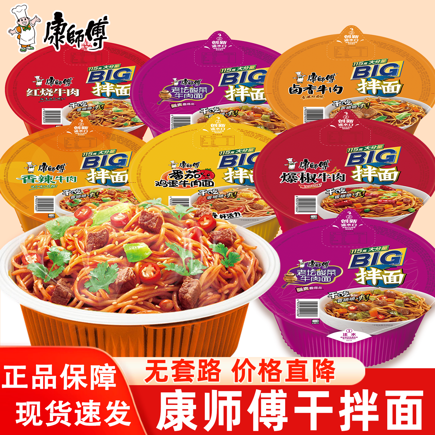 康师傅干拌面12碗整箱装香辣红烧牛肉方便面多味混搭方便速食夜宵