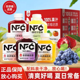 动康NFC果汁饮料100%非浓缩还原果汁葡萄苹果汁鲜果压榨混合饮料