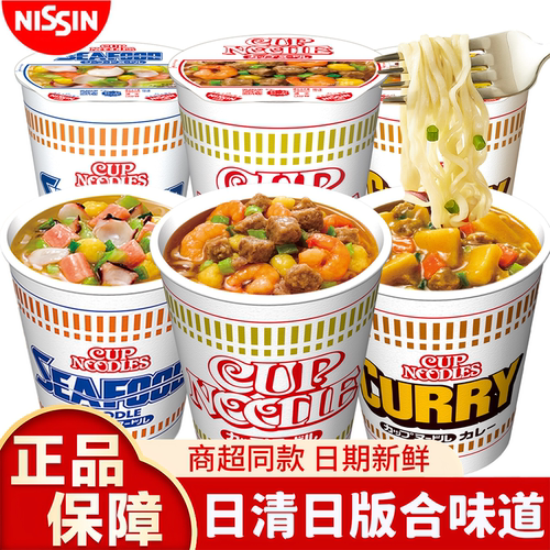 日本风味合味道杯面日清杯面泡面