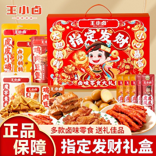 王小卤指定发财礼盒虎皮凤爪鸡腿鹌鹑蛋卤味零食大礼包过年货批发