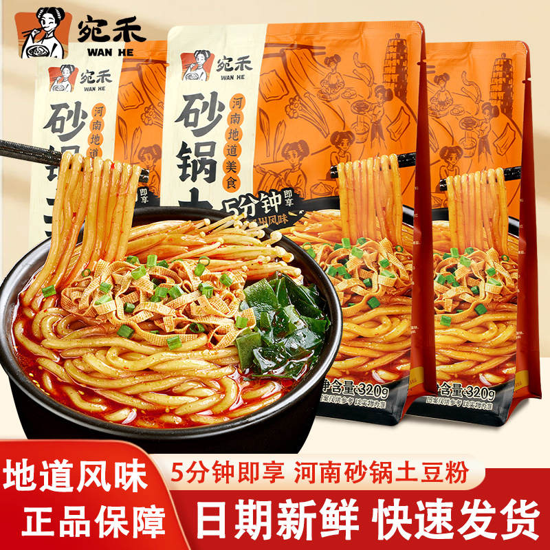 宛禾砂锅土豆粉320g河南粗米线粉丝袋装速食食品夜宵带调料土豆粉