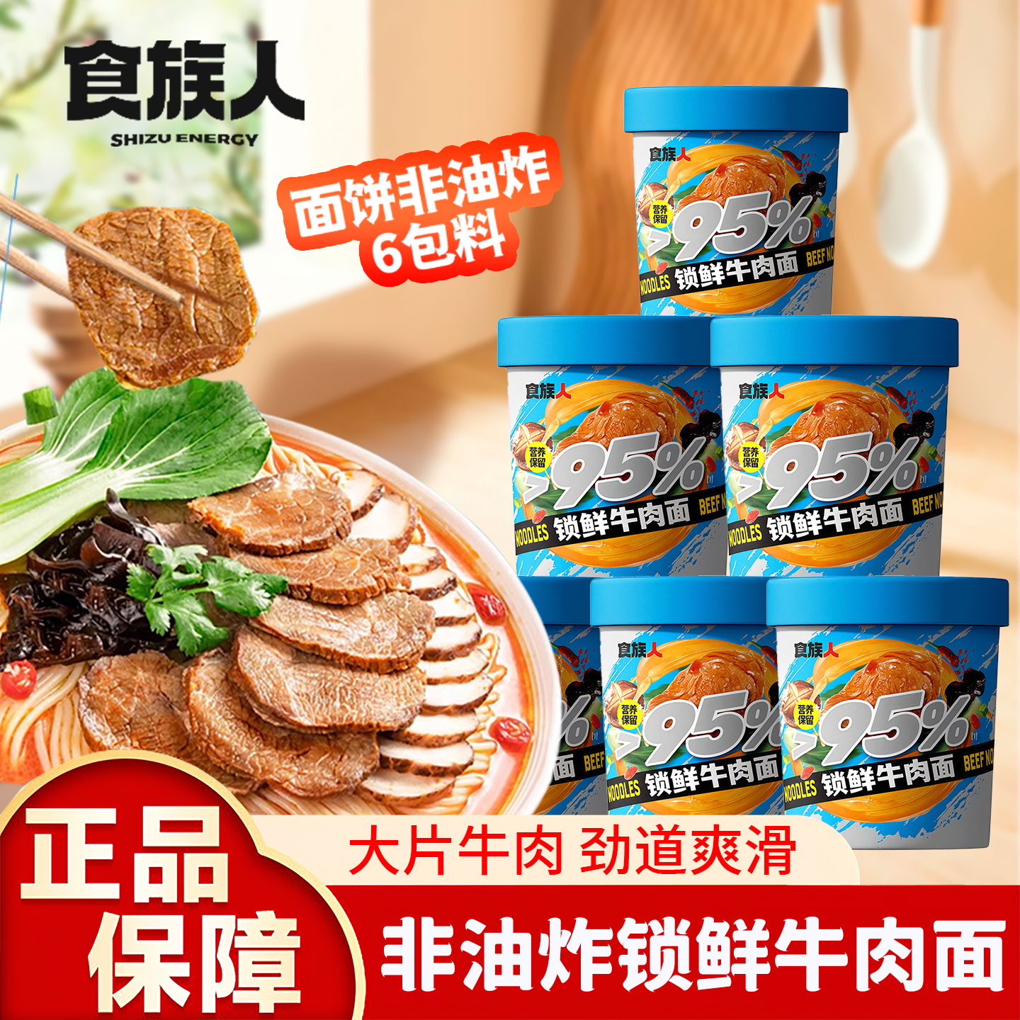 食族人私房牛肉面锁鲜速食泡面小面快餐方便非油炸即食桶宿舍夜宵