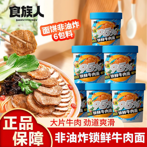 食族人锁鲜私房非油炸牛肉面小面