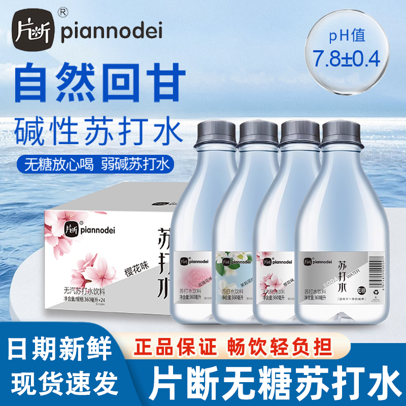 片断苏打水无糖原味茉莉花味饮料