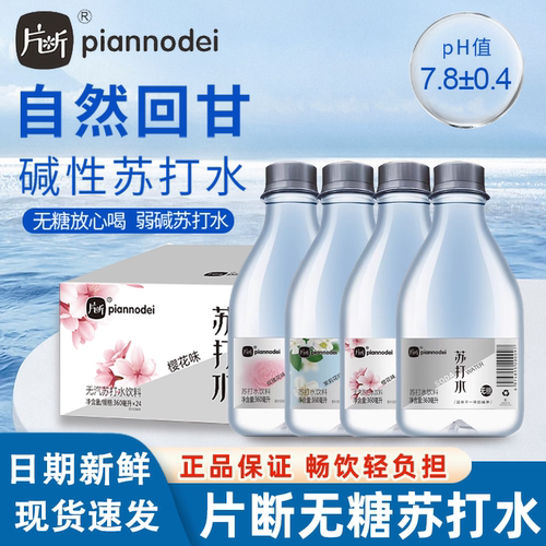 片断苏打水无糖原味茉莉花味饮料