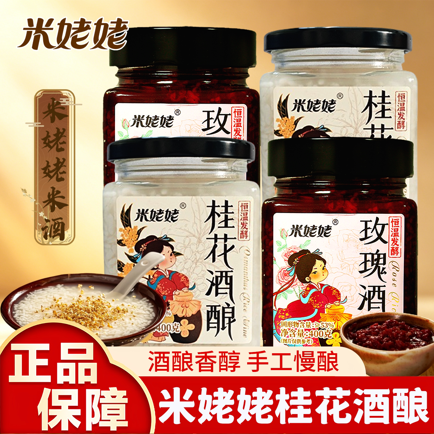米姥姥瓶装桂花玫瑰米酒甜酒酿醪糟正宗孝感米酒糯米酒糟特产食品