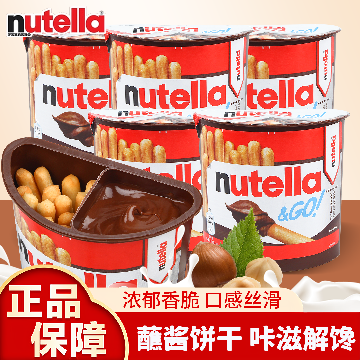进口费列罗nutella能多益榛子巧克力可可蘸酱手指饼干棒儿童零食