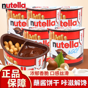 进口费列罗nutella能多益榛子巧克力可可蘸酱手指饼干棒儿童零食