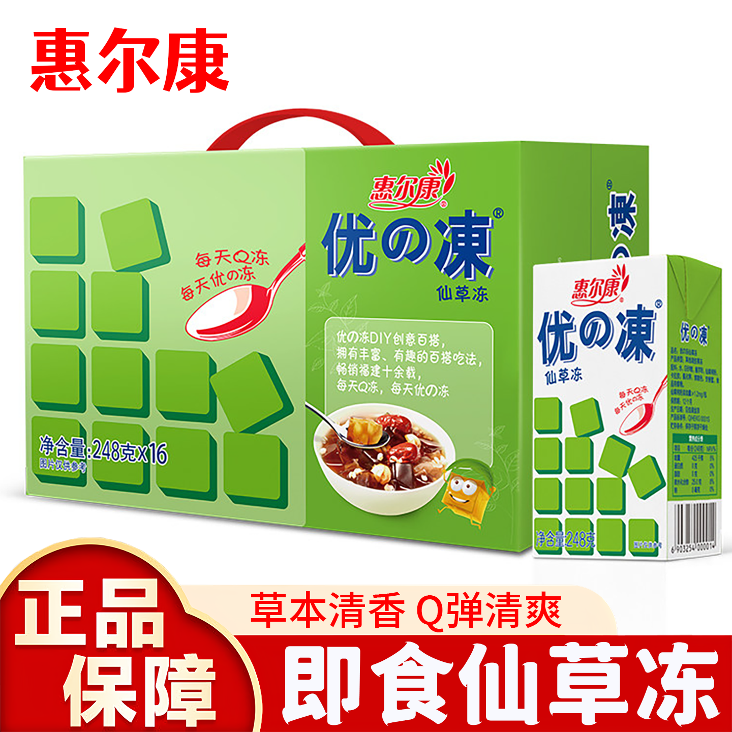 惠尔康优の冻即食仙草冻吸的冻凉粉果冻福建特产夏季凉茶饮料整箱