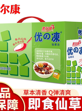 惠尔康即食仙草冻吸的冻凉茶整箱