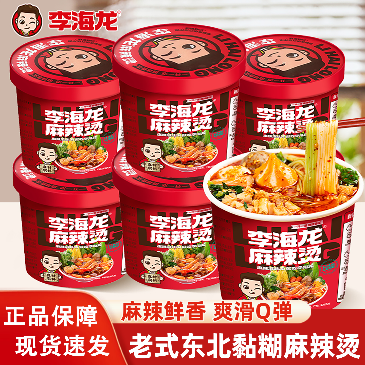李海龙麻辣烫238g*6桶冲泡即食免煮东北老式黏糊麻辣烫面夜宵速食,粮油调味/速食/干货/烘焙,螺蛳粉,淘宝优惠券,粉丝福利购,淘宝优惠卷