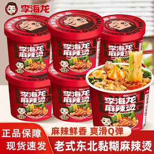 李海龙麻辣烫238g*6桶冲泡即食免煮东北老式黏糊麻辣烫面夜宵速食