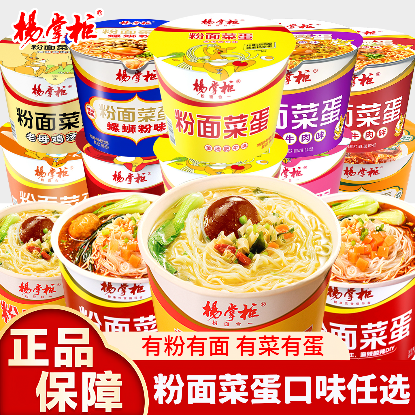 杨掌柜粉面菜蛋金汤肥牛方便面夜宵粉丝泡面速食食品袋螺蛳粉桶装,粮油调味/速食/干货/烘焙,冲泡方便面/拉面/面皮,淘宝优惠券,粉丝福利购,淘宝优惠卷