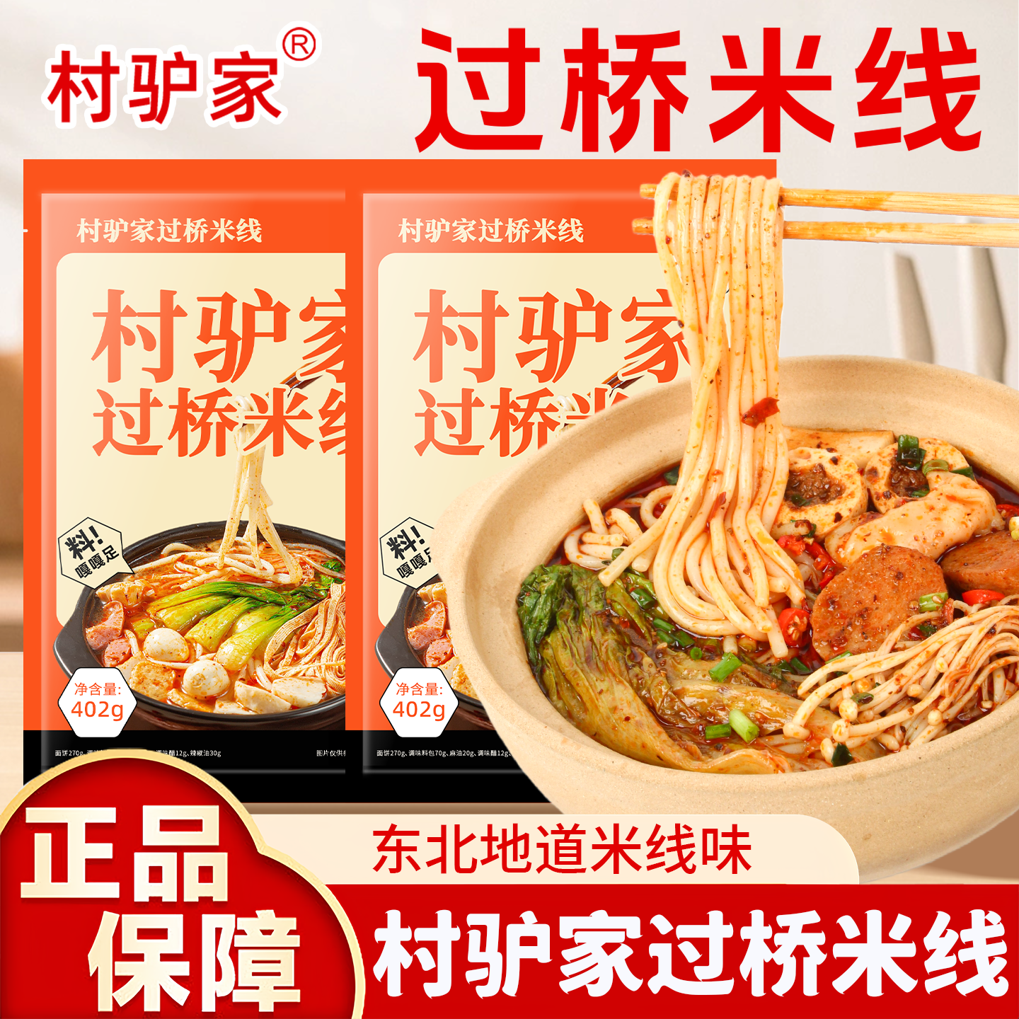 村驴家升级版过桥米线东北麻酱土豆粉砂锅粉丝懒人速食袋早餐粉条,粮油调味/速食/干货/烘焙,方便米线/米粉,淘宝优惠券,粉丝福利购,淘宝优惠卷