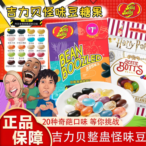 Jelly Belly吉力贝怪味豆进口泰国混合装多口味儿童糖果趣味整蛊