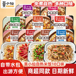 莫小仙煲仔饭自热米饭2盒装懒人方便米饭速食宿舍自热饭宵夜学生