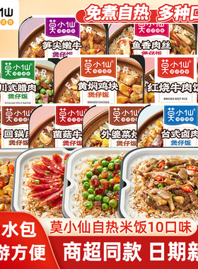 莫小仙煲仔饭自热米饭2盒装懒人方便米饭速食宿舍自热饭宵夜学生