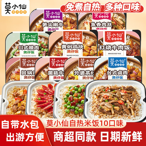 自热米饭多味任选莫小仙方便米饭