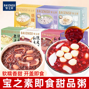 宝之素陈皮莲子红豆沙绿豆沙甜品粥195g盒装 即食速食早晚餐代餐粥