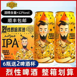 麦克雷烈性啤酒9瓶整箱IPA四倍浑浊精酿原浆麦格迈特洞中窖藏酒