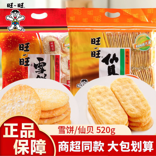 旺旺雪饼仙贝零食旺旺休闲小吃