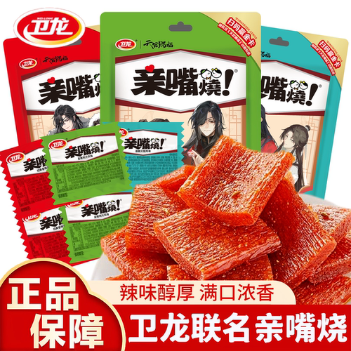卫龙联名款香辣藤椒面筋辣条