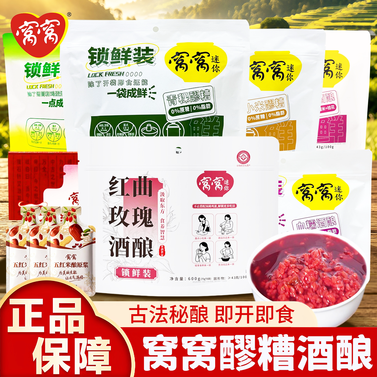 窝窝红曲玫瑰甜酒酿即食图片
